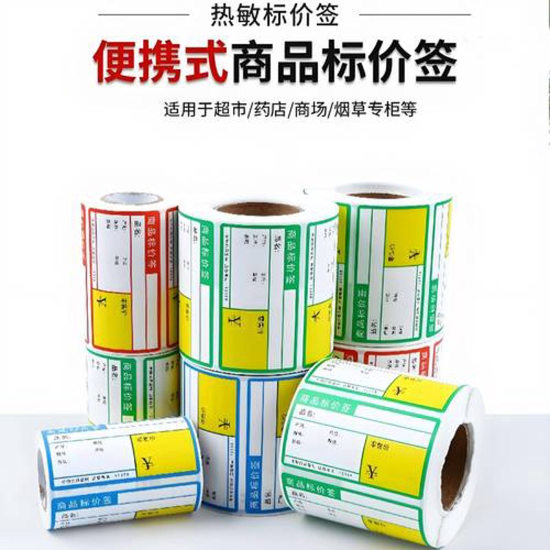 标签耗材